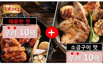 BBQ통살닭다리구이 소금10팩  매콤양념10팩 추천 제품 최저가 가격 비교 정리