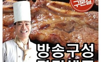 구본길 호주산 LA갈비 450g x 8팩안창살 300g x 3팩 추천 BEST 인기상품 가격 비교