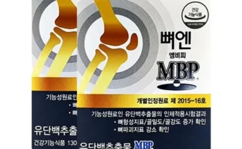 뼈엔 MBP 12박스12개월분쇼핑백 2개 추천 2024년 BEST상품 최저가 가격 비교