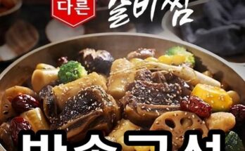 소갈비찜 500g x 7팩 추천 BEST상품 순위와 가격 비교