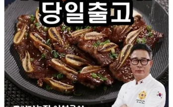 빅마마 이혜정의 아주 맛있는 LA갈비 400g7팩 추천 BEST상품과 가격과 후기 비교