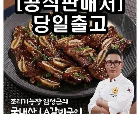 빅마마 이혜정의 아주 맛있는 LA갈비 400g7팩 추천 BEST상품과 가격과 후기 비교
