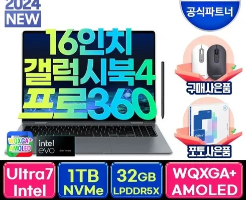 삼성 갤럭시 북4 Pro 360버즈2무선마우스 추천 2024년 BEST상품 최저가 가격 비교
