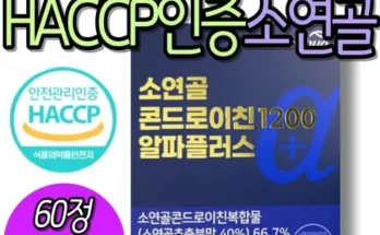 소연골 콘드로이친 1200 알파플러스 12개월분 추천 2024년 BEST상품 최저가 비교분석