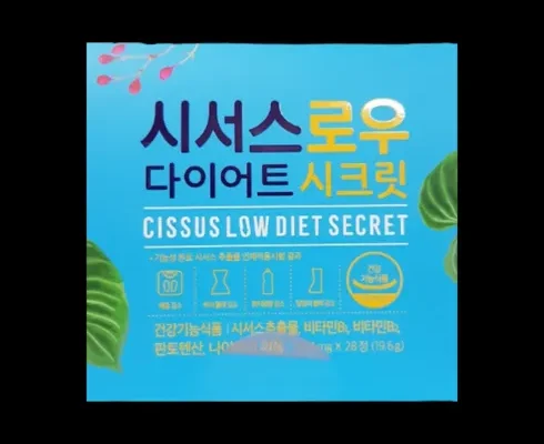 시서스 로우 다이어트 시크릿 24주분4주분 추천 1등 상품 가격비교와 후기 정리
