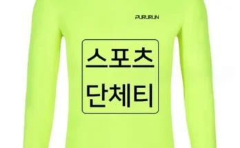 마라톤유니폼제작 추천 후기 가성비 리뷰 가격 비교 순위