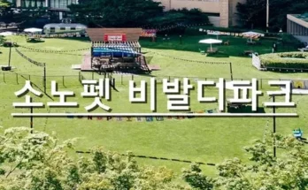 홍천비발디파크 추천 BEST 특가 할인 정보 정리