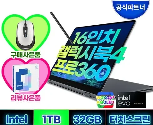 갤럭시북4pro360 추천 2024년 BEST상품 최저가 비교분석