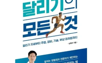 달리기 추천 1등 상품 가격비교와 후기 정리