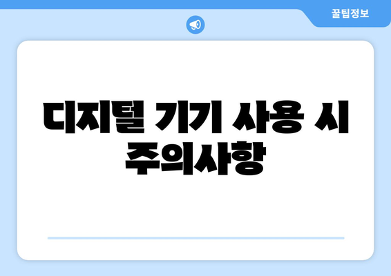 시력 보호를 위한 올바른 생활 습관| 실천 가능한 10가지 팁 | 건강, 눈 관리, 라이프스타일"