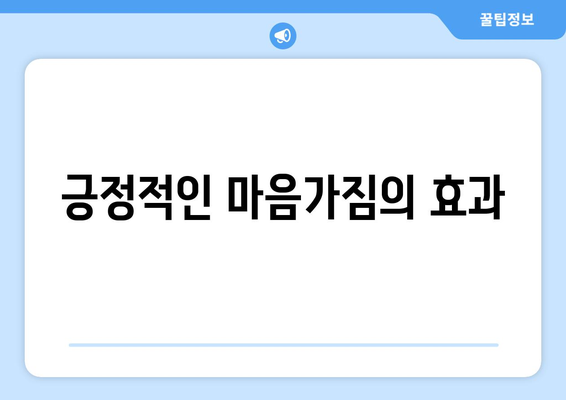 일상에서 쉽게 실천하는 건강 습관 10가지 방법 | 건강, 라이프스타일, 웰빙