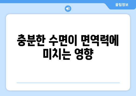 면역력 강화하는 습관 5가지로 건강을 지키는 방법! | 면역력, 건강, 라이프스타일 변화