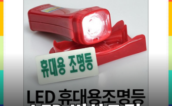 LED 비상조명등의 모든 것: 안전을 위한 필수 아이템